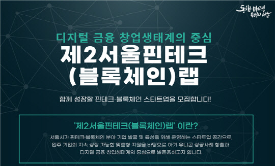 서울시, 디지털금융 초기창업기업 위한 핀테크랩 내달 개관